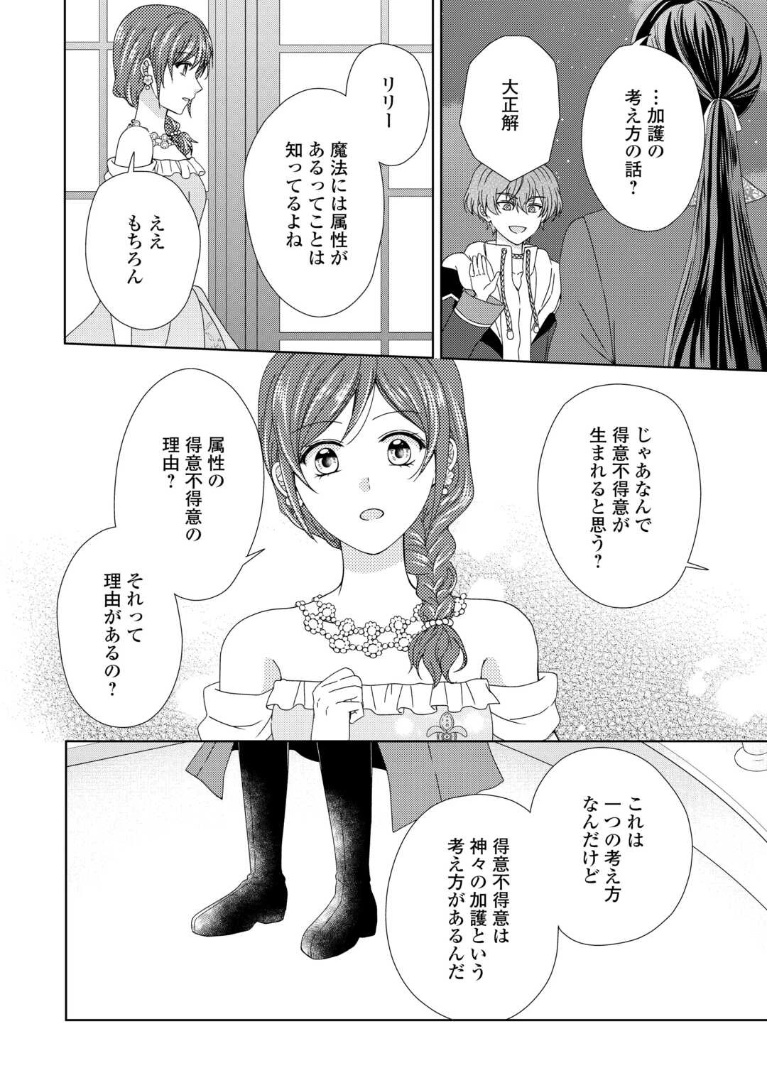 メイドから母になりました 第90話 - 14