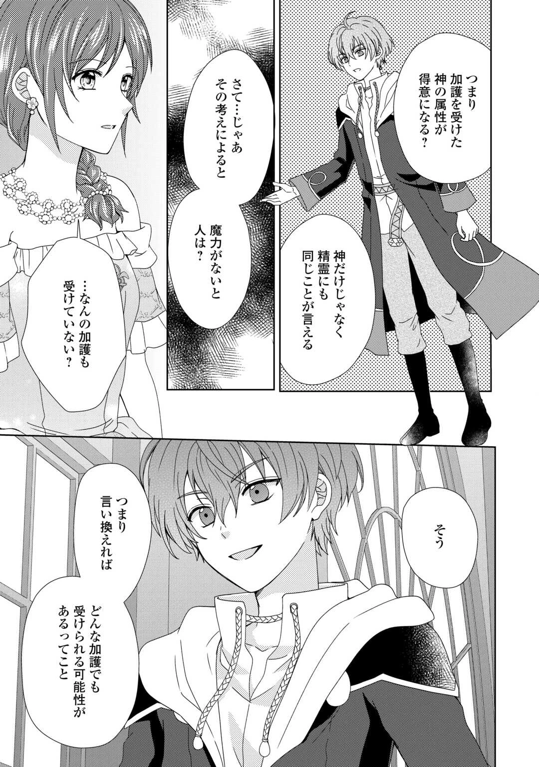 メイドから母になりました 第90話 - 15