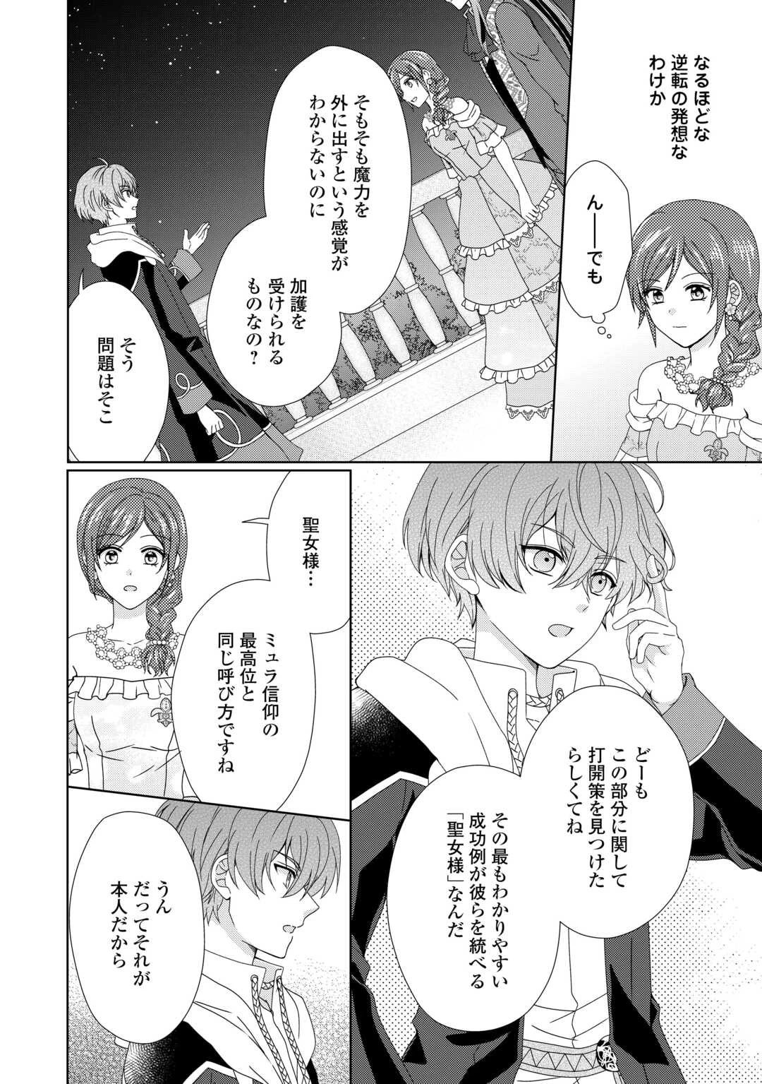 メイドから母になりました 第90話 - 16