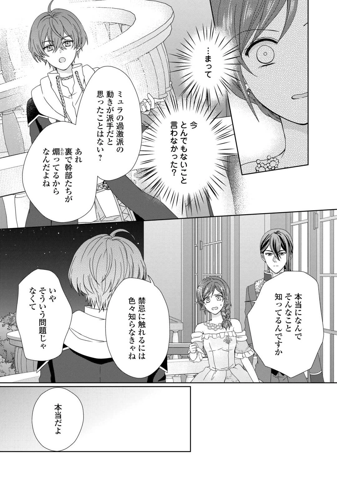 メイドから母になりました 第90話 - 17