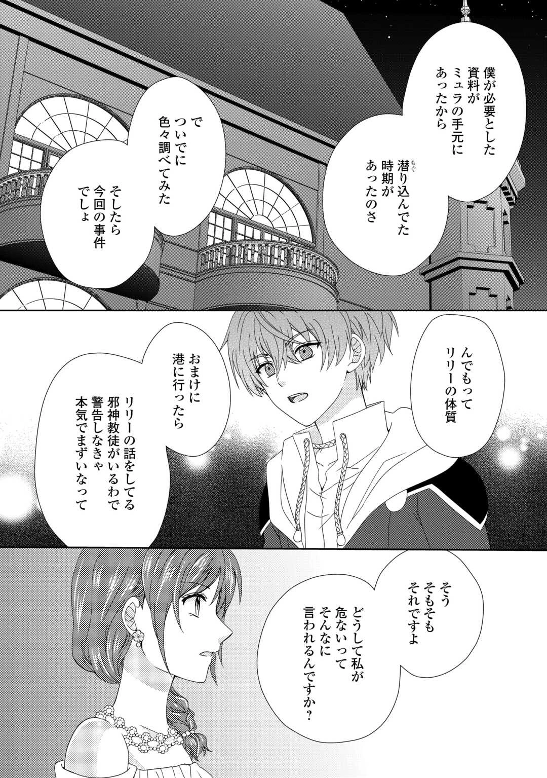 メイドから母になりました 第90話 - 18