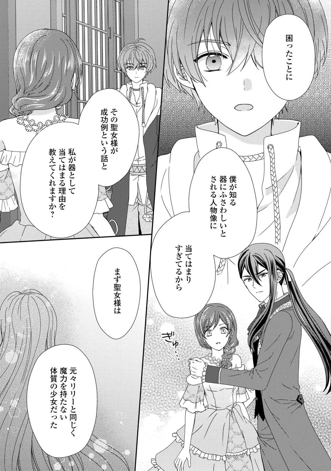 メイドから母になりました 第90話 - 19