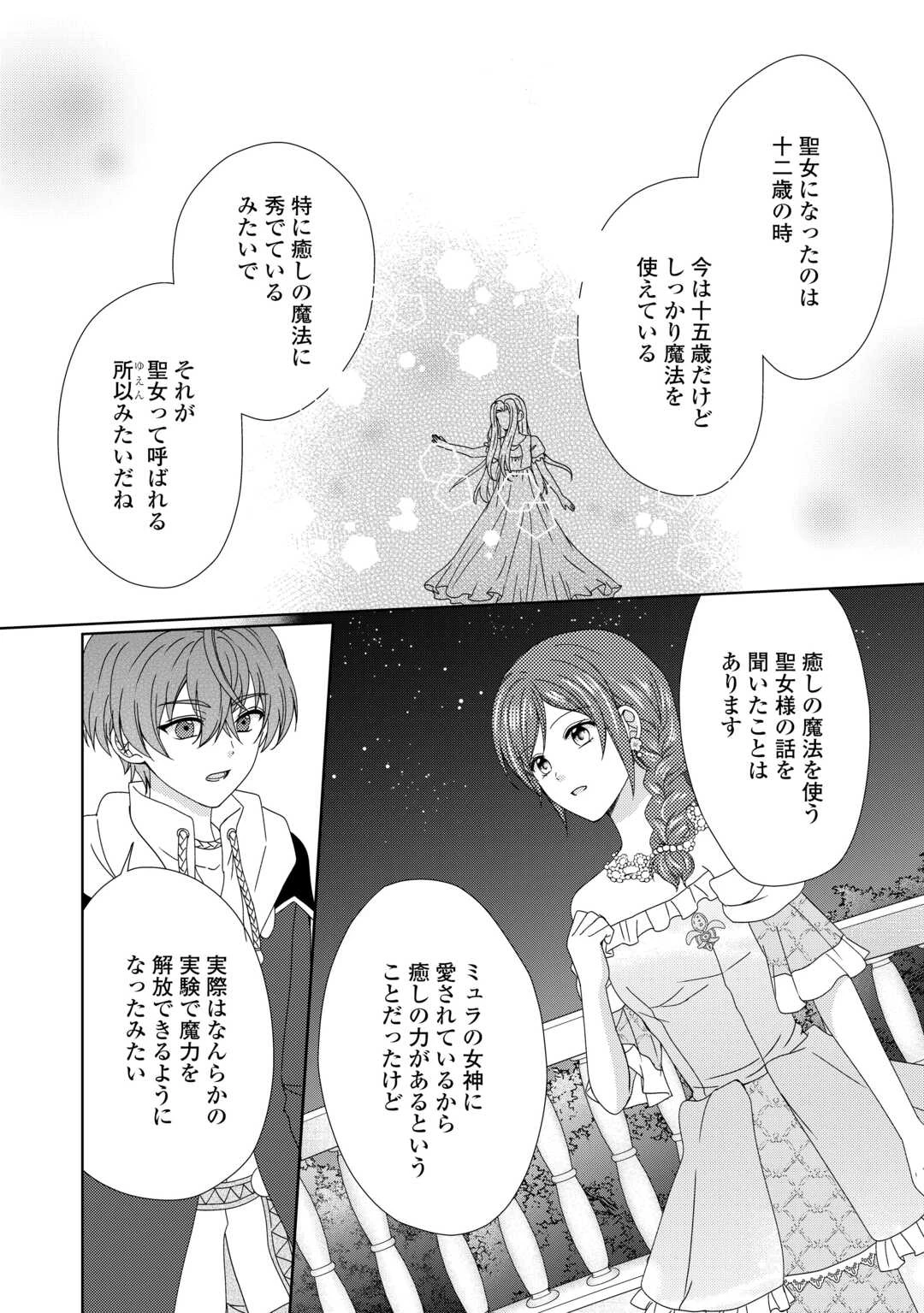 メイドから母になりました 第90話 - 20