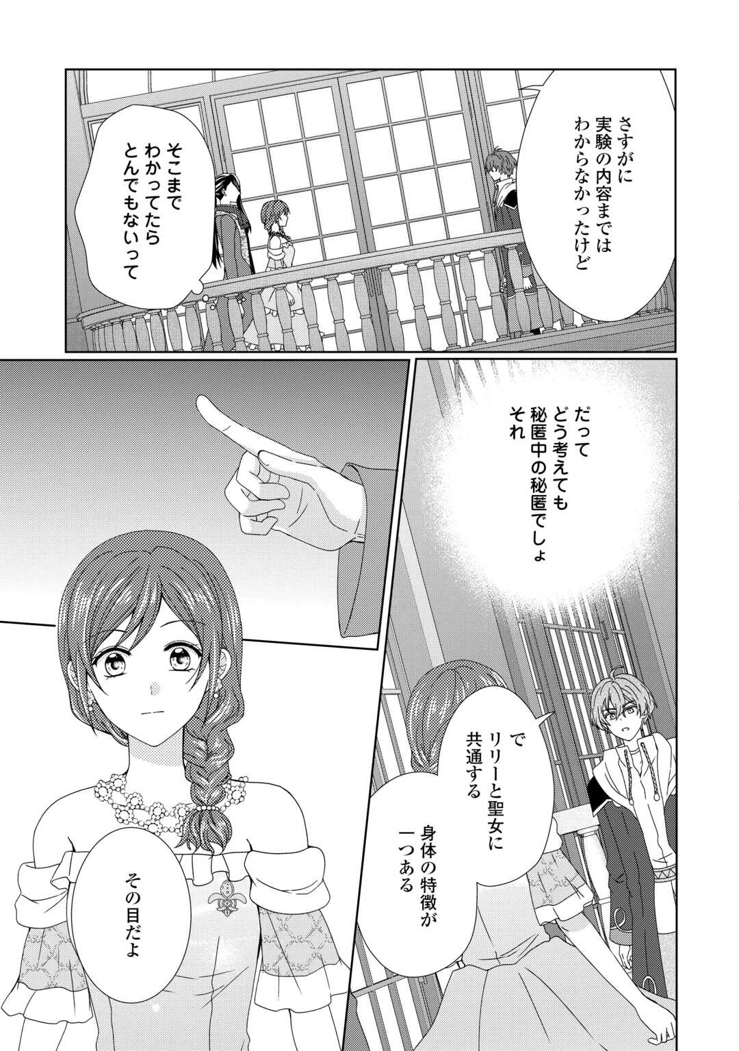 メイドから母になりました 第90話 - 21