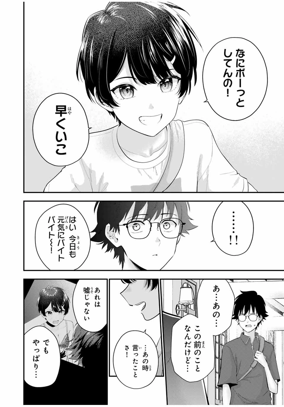 おやすみ ふみさん 第22話 - 2