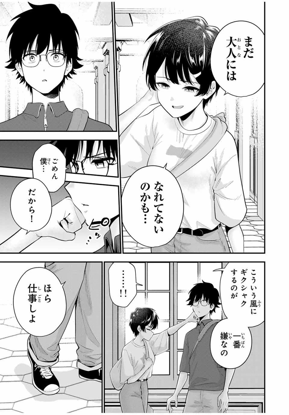 おやすみ ふみさん 第22話 - 3