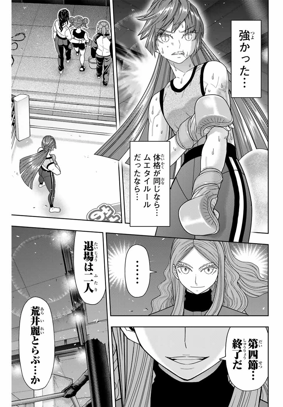 はっちぽっちぱんち 第53話 - 1