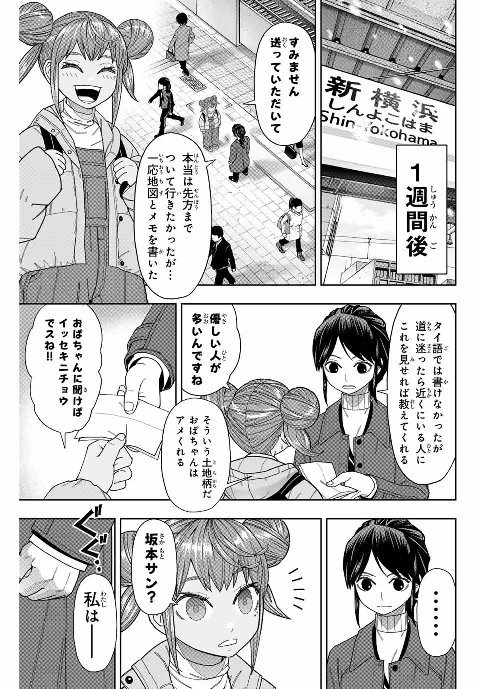 はっちぽっちぱんち 第53話 - 3