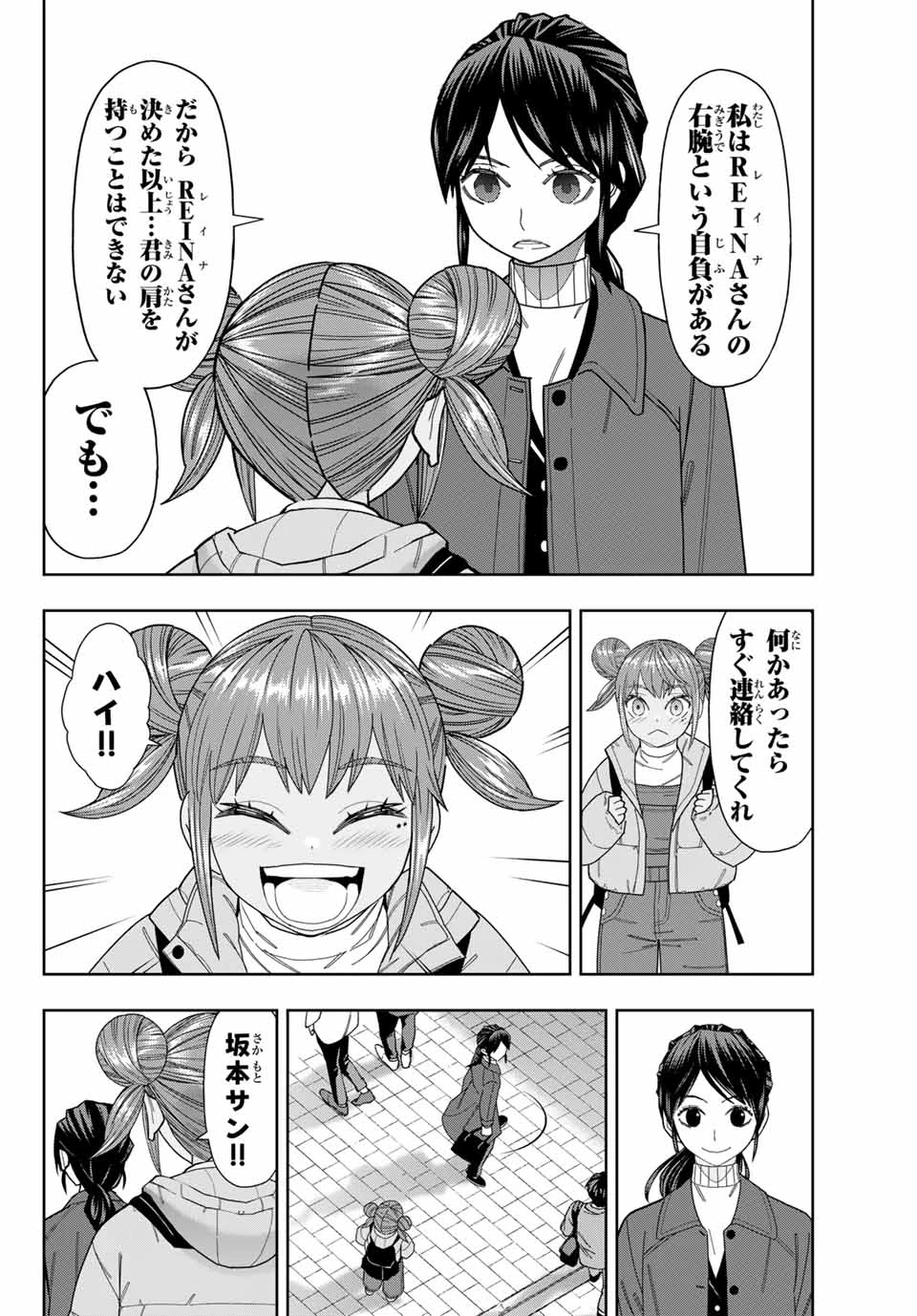 はっちぽっちぱんち 第53話 - 4