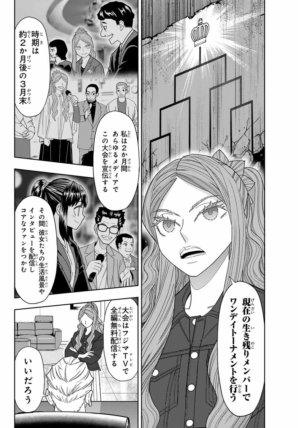 はっちぽっちぱんち 第53話 - 8