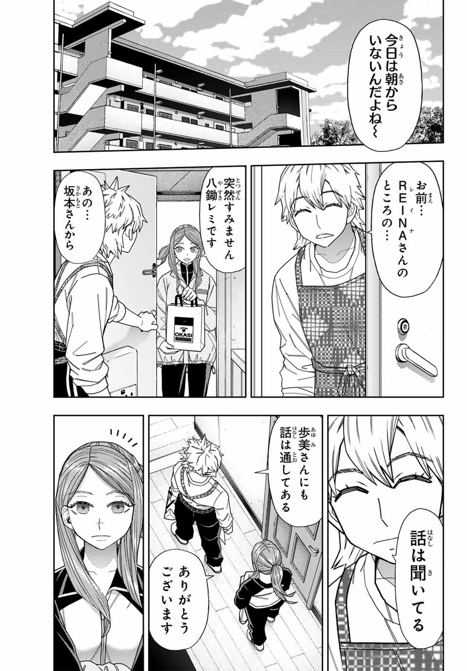 はっちぽっちぱんち 第53話 - 13