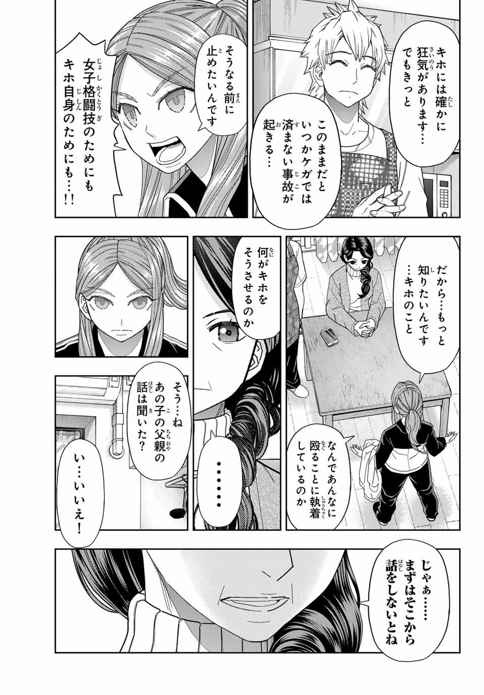 はっちぽっちぱんち 第53話 - 15