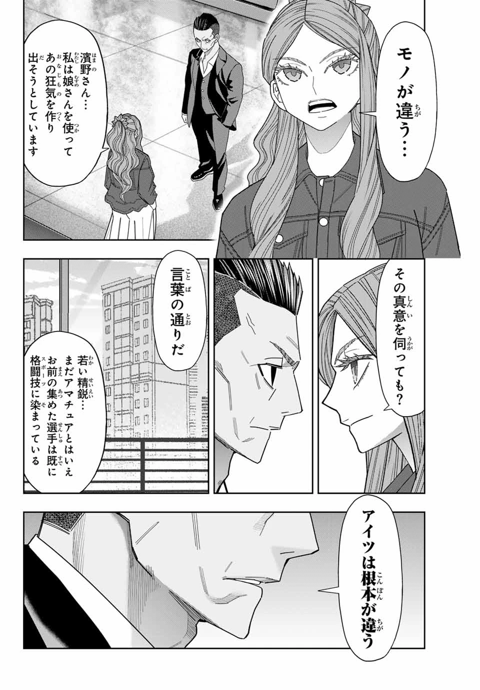 はっちぽっちぱんち 第53話 - 16