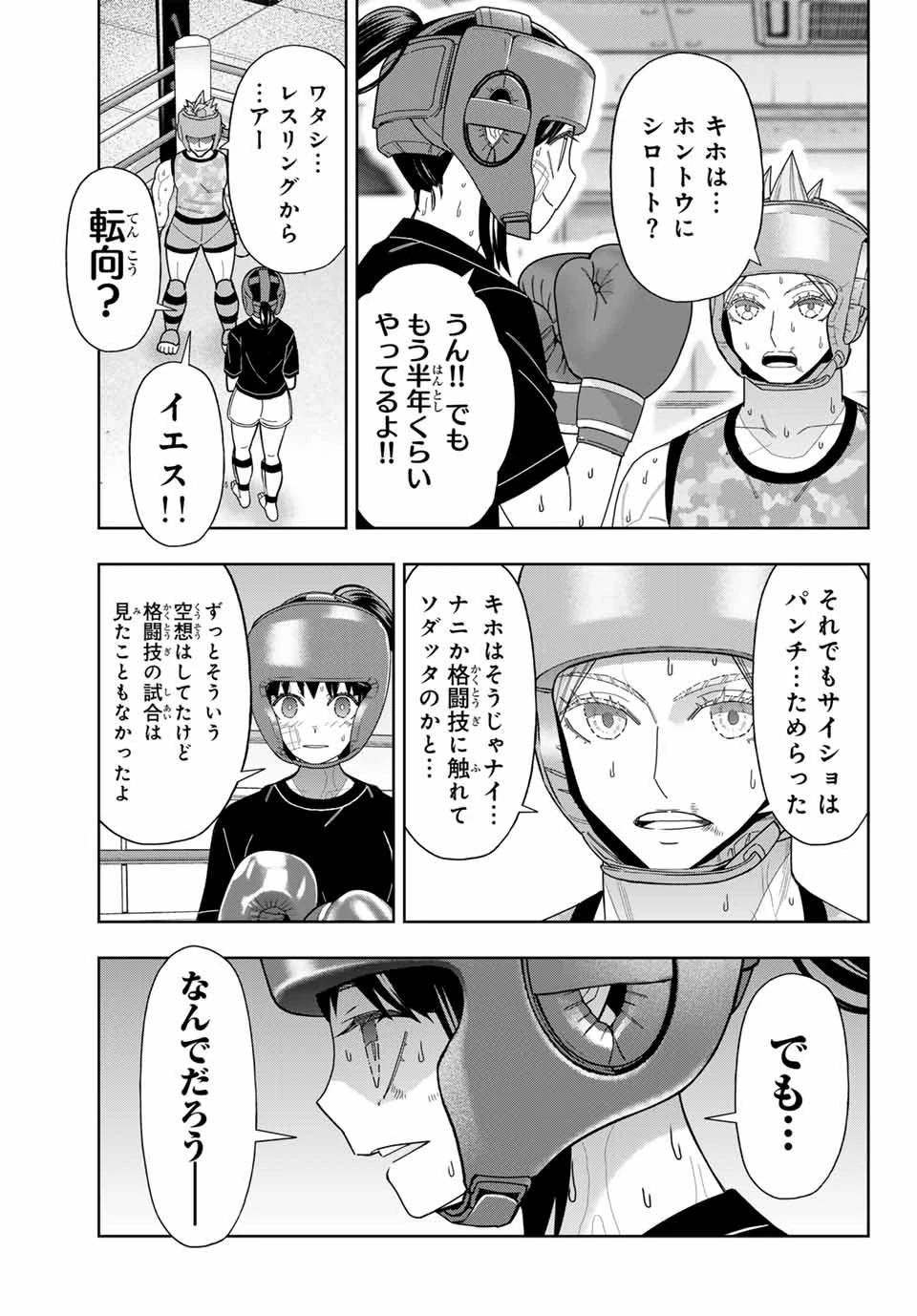 はっちぽっちぱんち 第53話 - 17