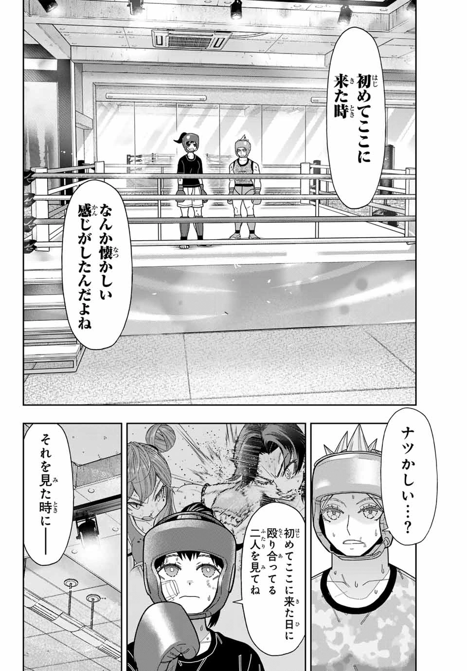 はっちぽっちぱんち 第53話 - 18
