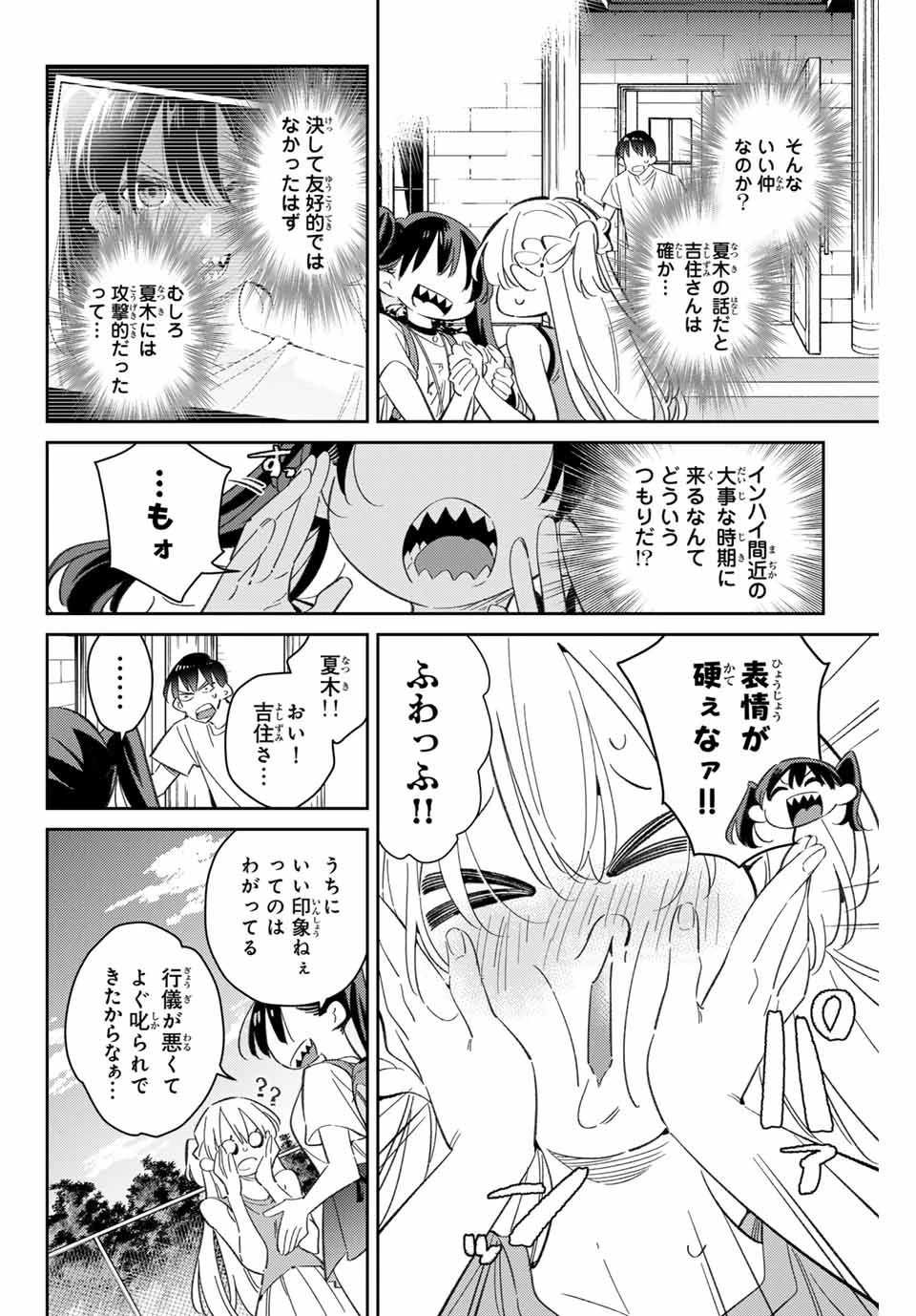 五輪の女神さま 〜なでしこ寮のメダルごはん〜 第89話 - 2