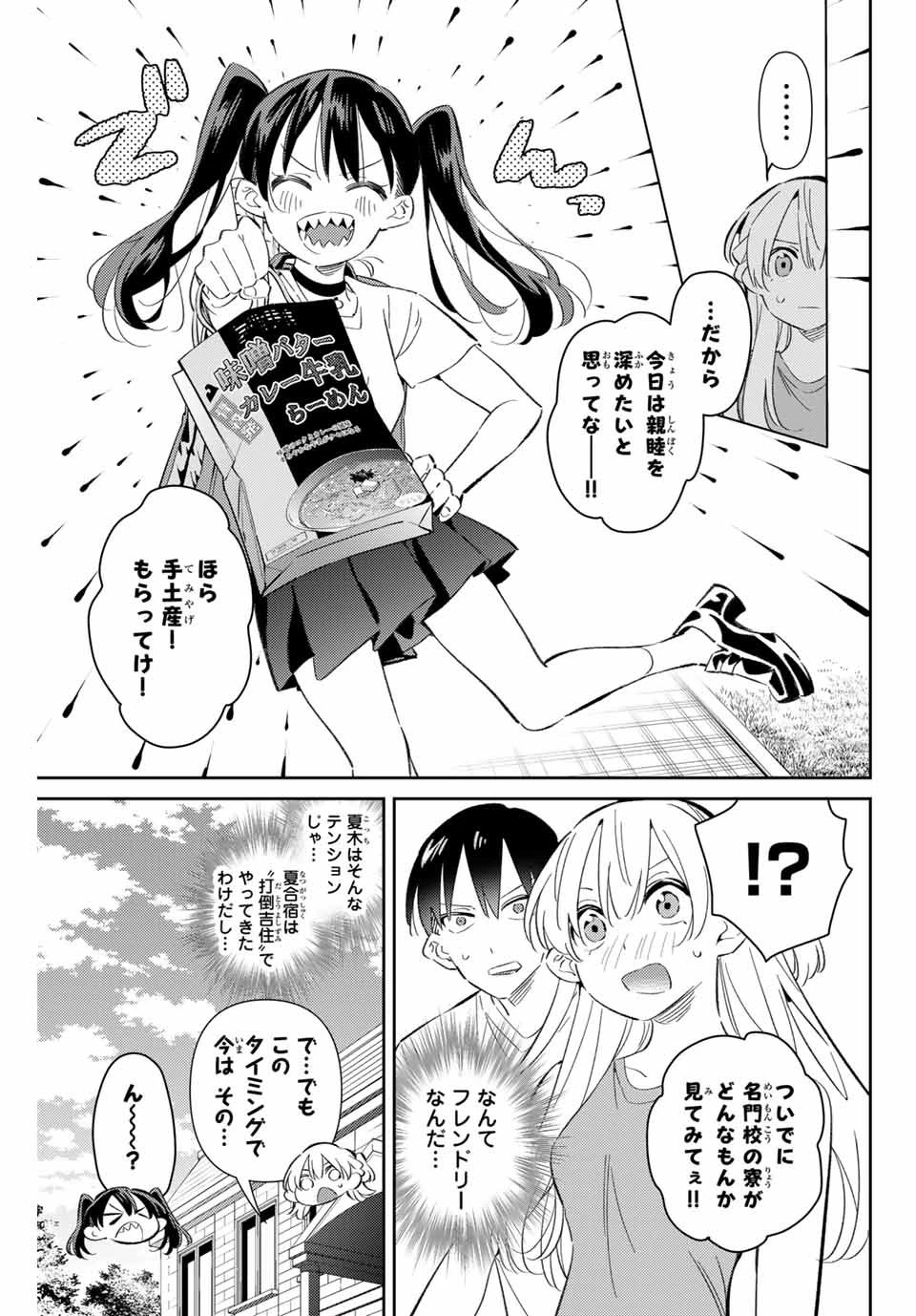 五輪の女神さま 〜なでしこ寮のメダルごはん〜 第89話 - 3