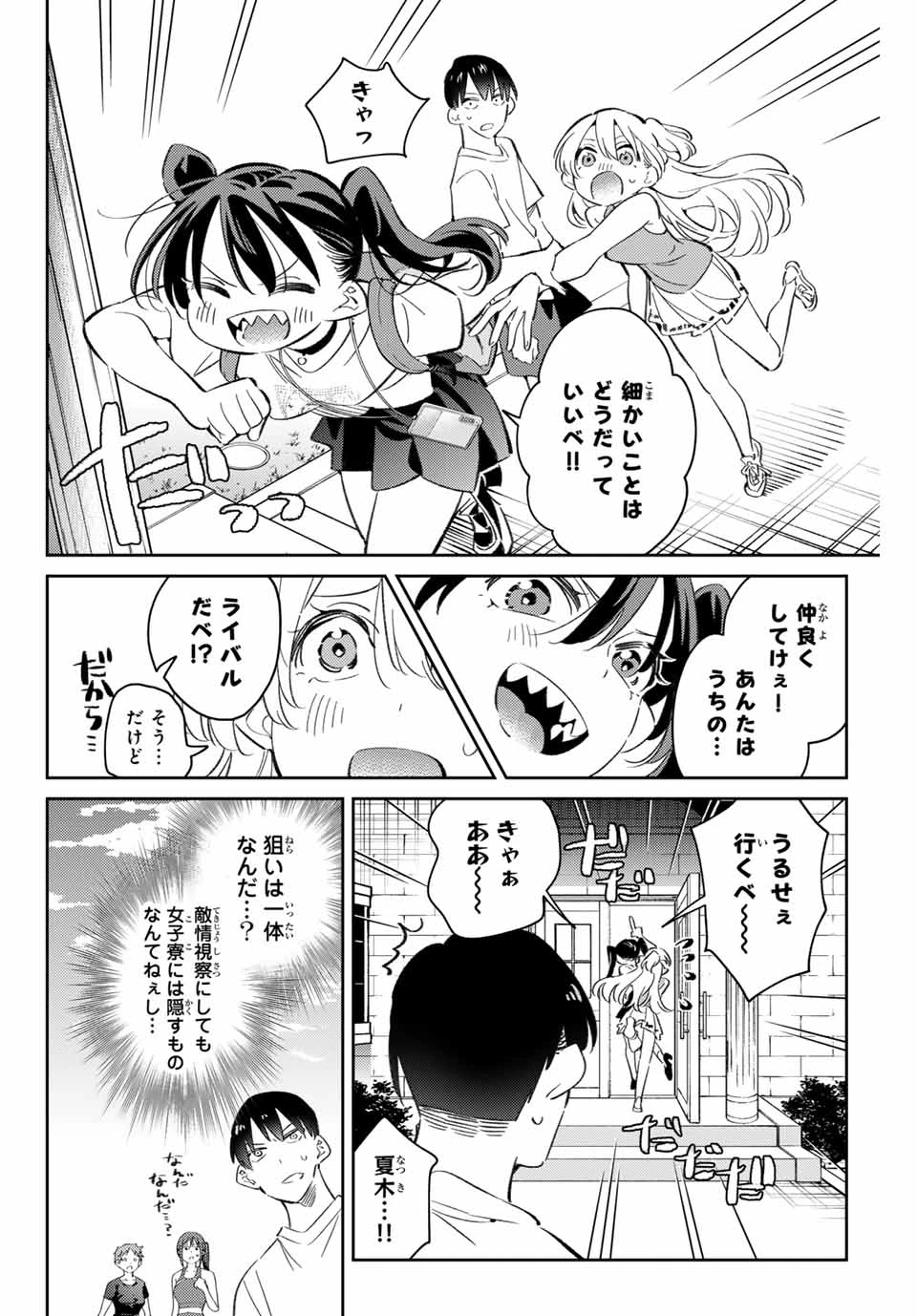 五輪の女神さま 〜なでしこ寮のメダルごはん〜 第89話 - 4
