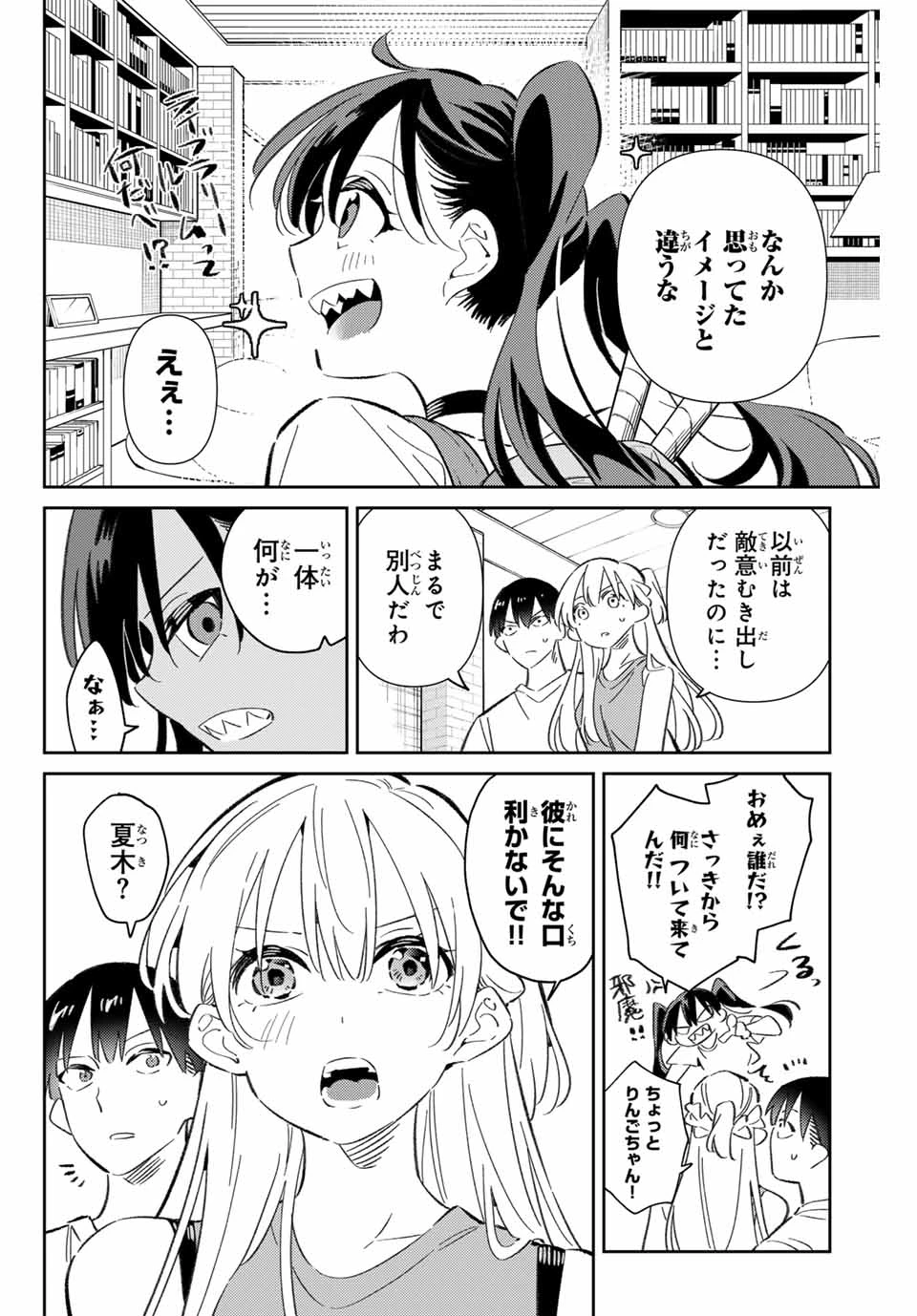 五輪の女神さま 〜なでしこ寮のメダルごはん〜 第89話 - 6