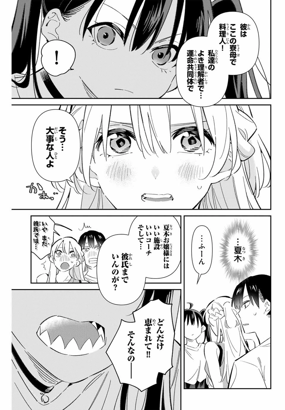 五輪の女神さま 〜なでしこ寮のメダルごはん〜 第89話 - 7