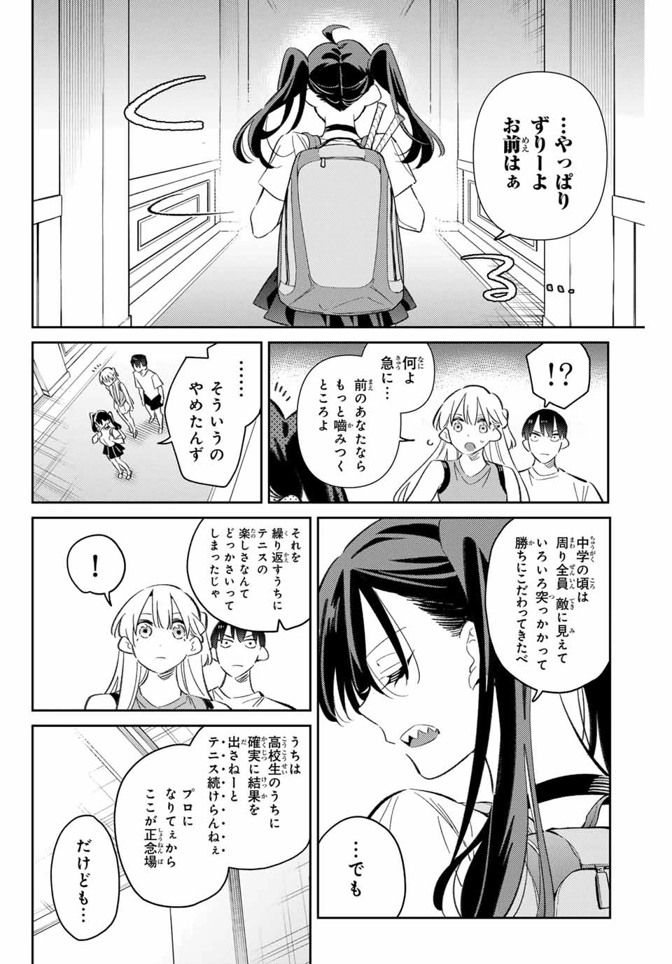 五輪の女神さま 〜なでしこ寮のメダルごはん〜 第89話 - 8