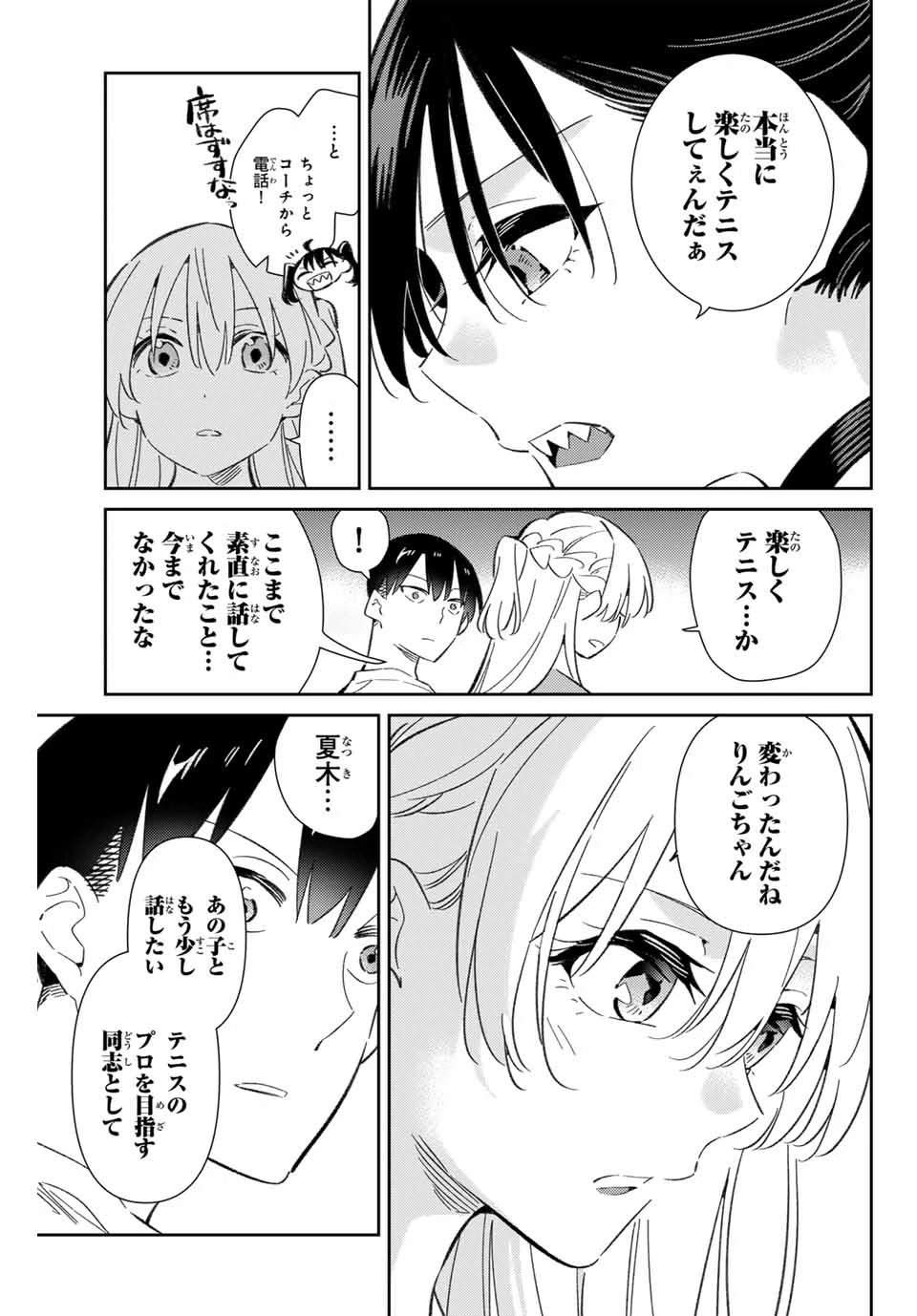 五輪の女神さま 〜なでしこ寮のメダルごはん〜 第89話 - 9