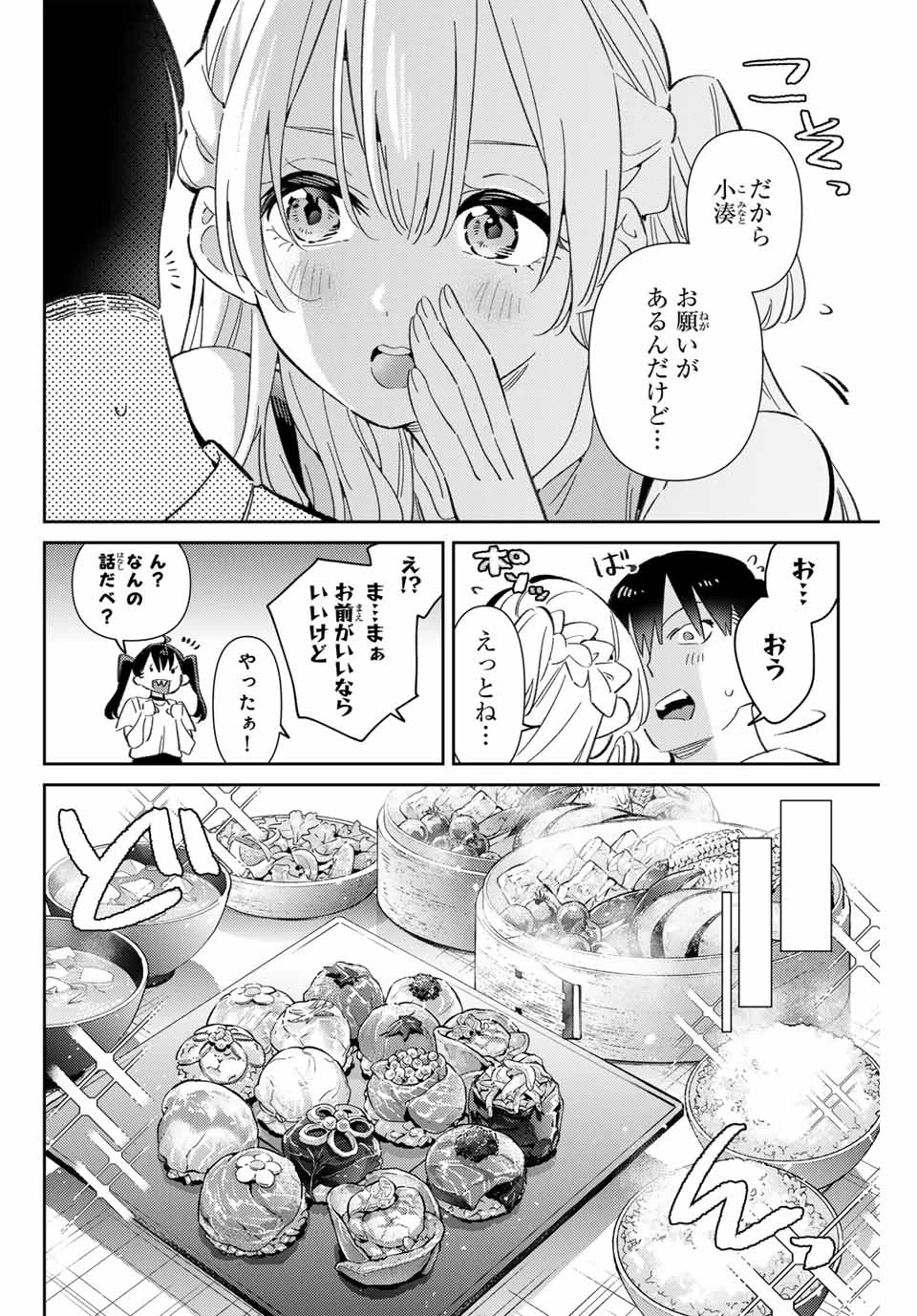 五輪の女神さま 〜なでしこ寮のメダルごはん〜 第89話 - 10