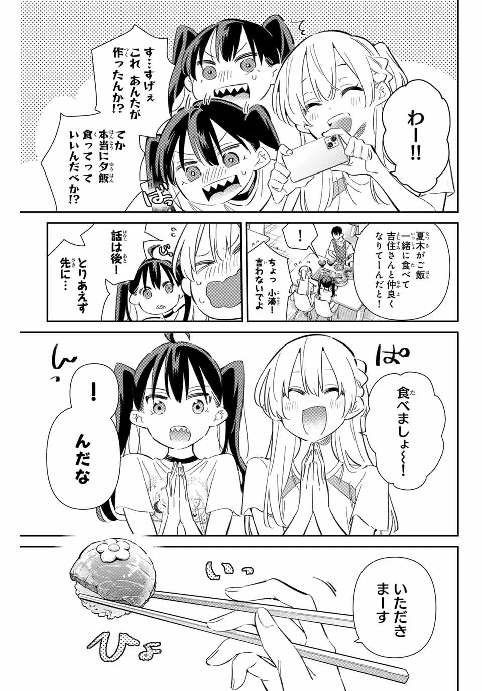 五輪の女神さま 〜なでしこ寮のメダルごはん〜 第89話 - 11