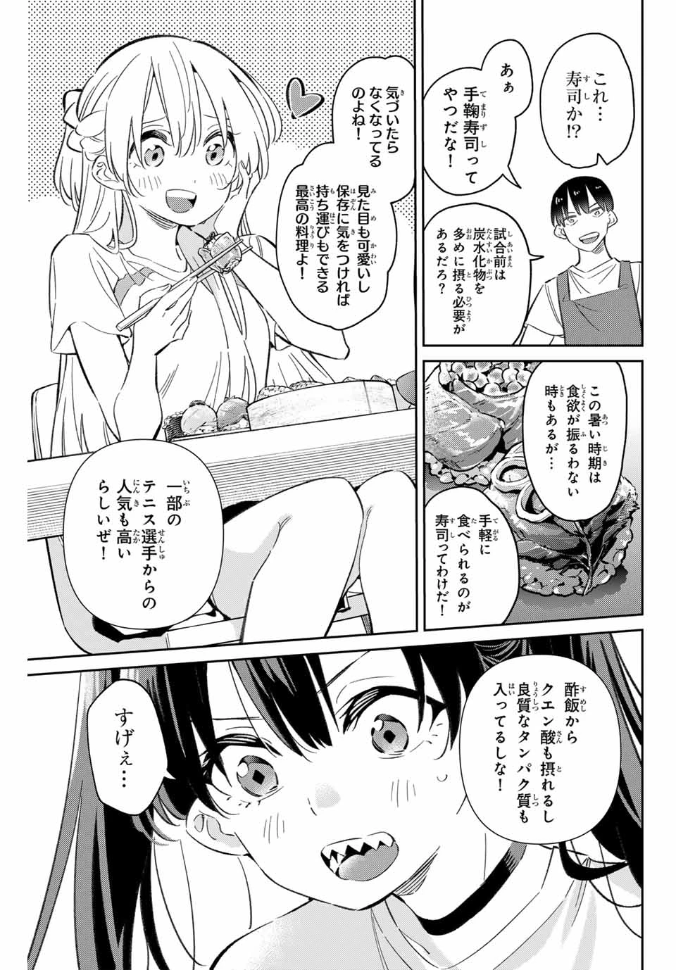 五輪の女神さま 〜なでしこ寮のメダルごはん〜 第89話 - 13