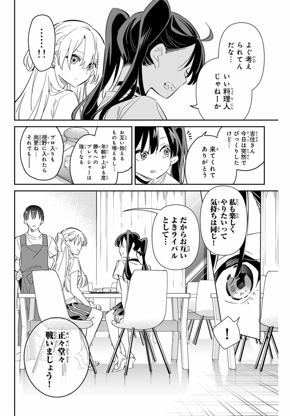 五輪の女神さま 〜なでしこ寮のメダルごはん〜 第89話 - 14