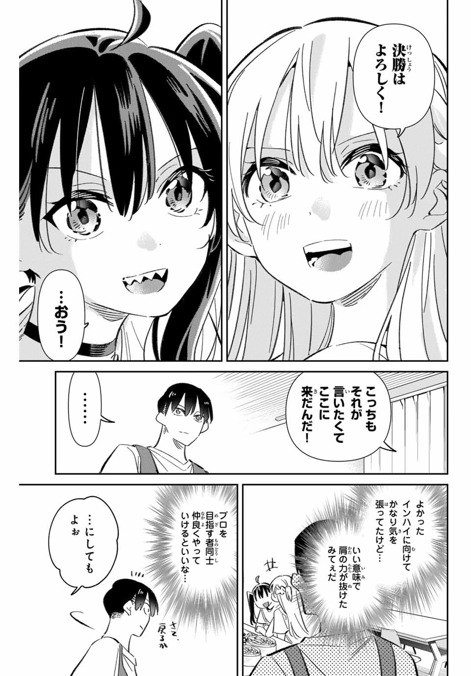 五輪の女神さま 〜なでしこ寮のメダルごはん〜 第89話 - 15