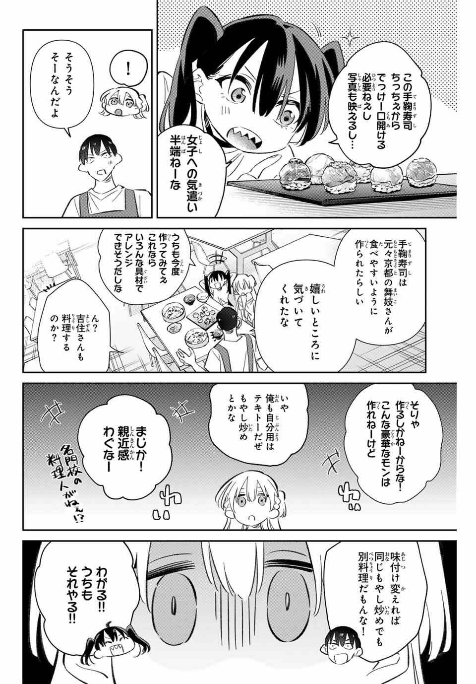 五輪の女神さま 〜なでしこ寮のメダルごはん〜 第89話 - 16