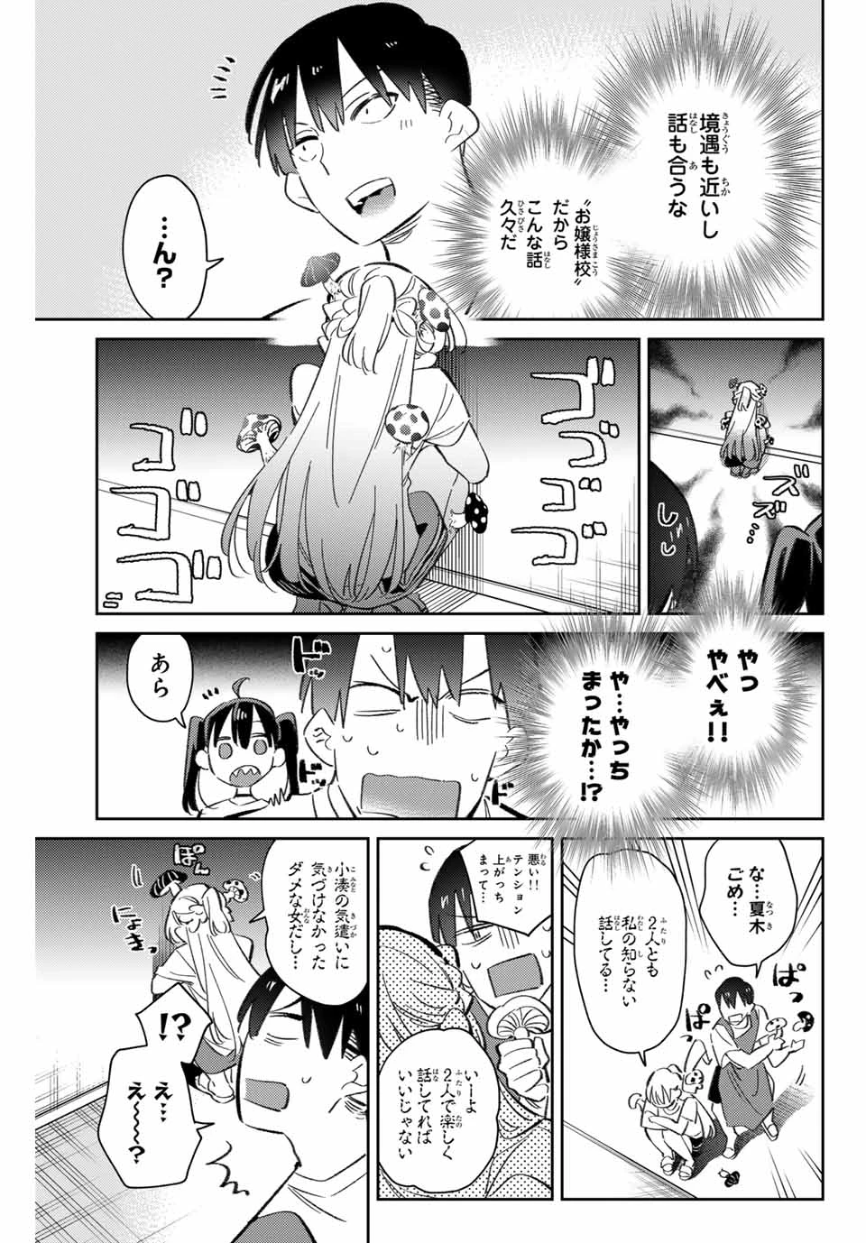 五輪の女神さま 〜なでしこ寮のメダルごはん〜 第89話 - 17