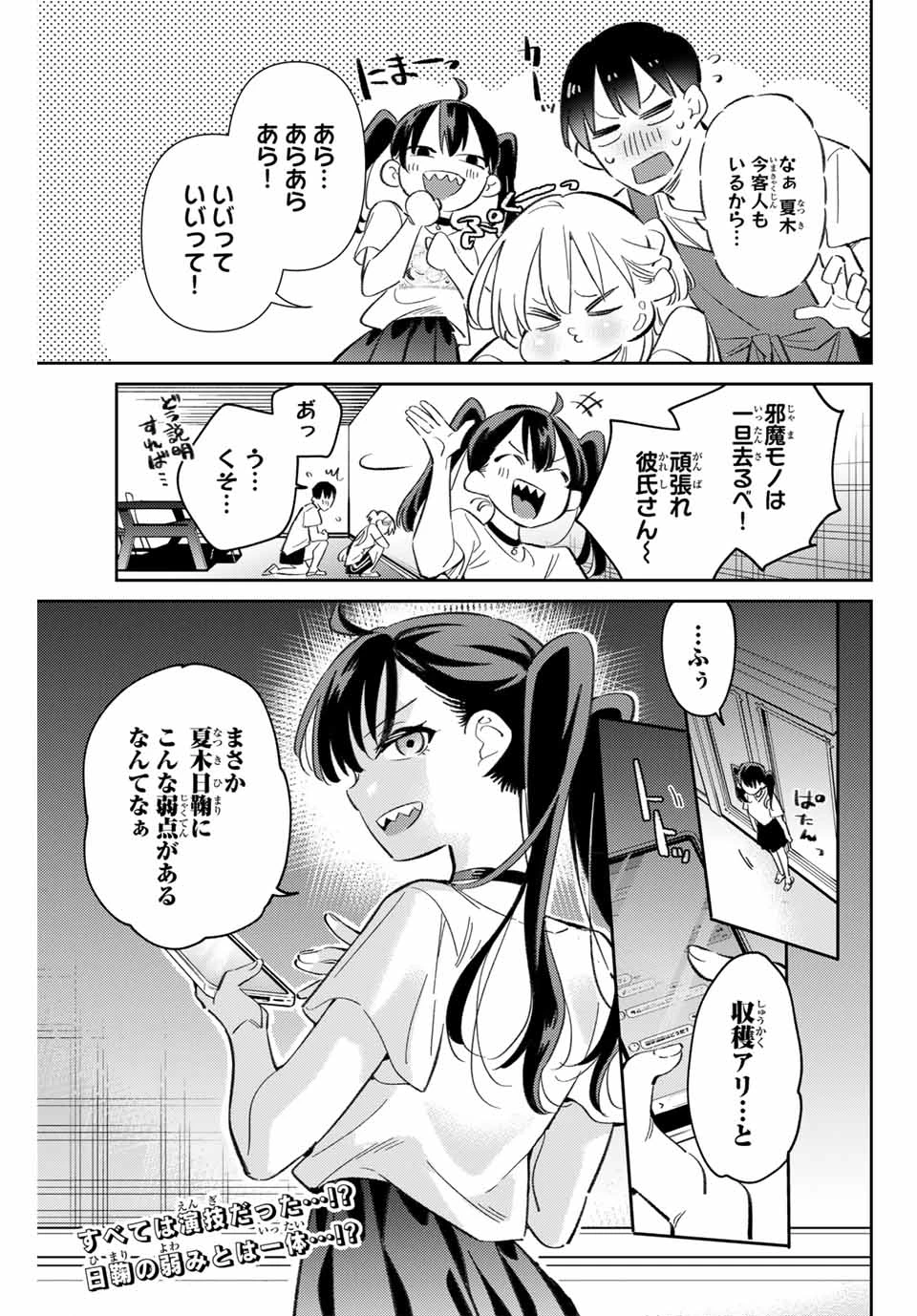 五輪の女神さま 〜なでしこ寮のメダルごはん〜 第89話 - 19