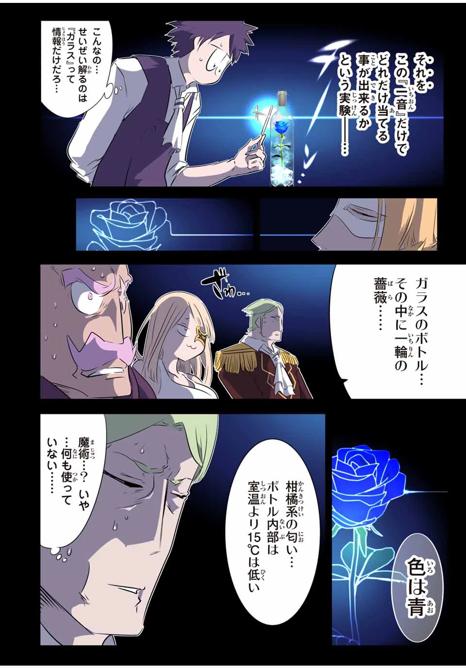転生したら第七王子だったので、気ままに魔術を極めます 第197話 - 2