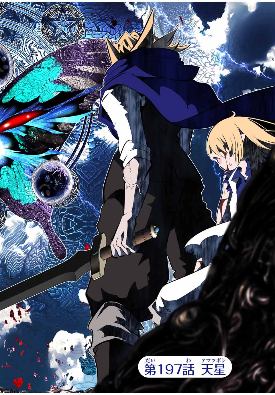 転生したら第七王子だったので、気ままに魔術を極めます 第197話 - 6