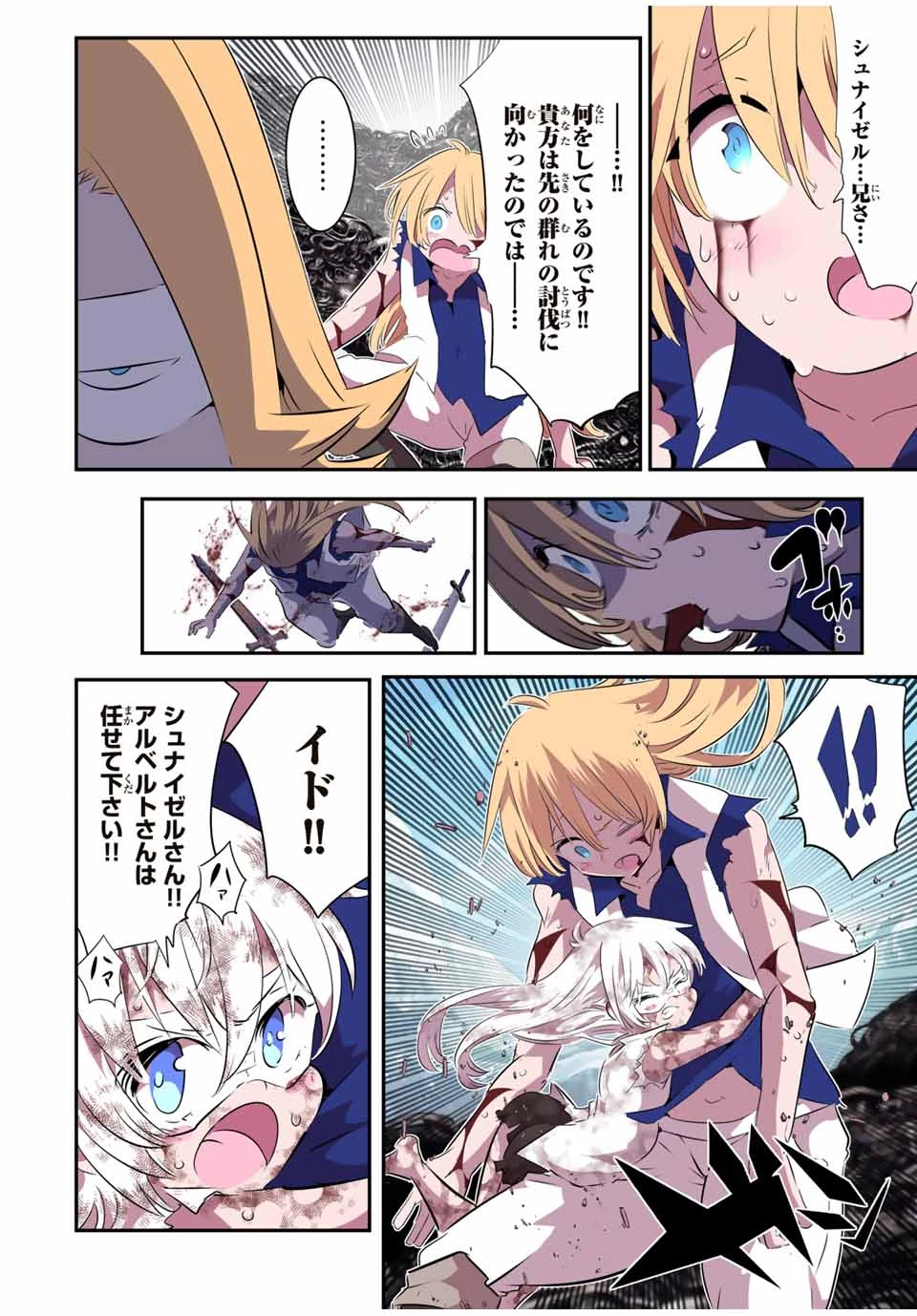 転生したら第七王子だったので、気ままに魔術を極めます 第197話 - 8