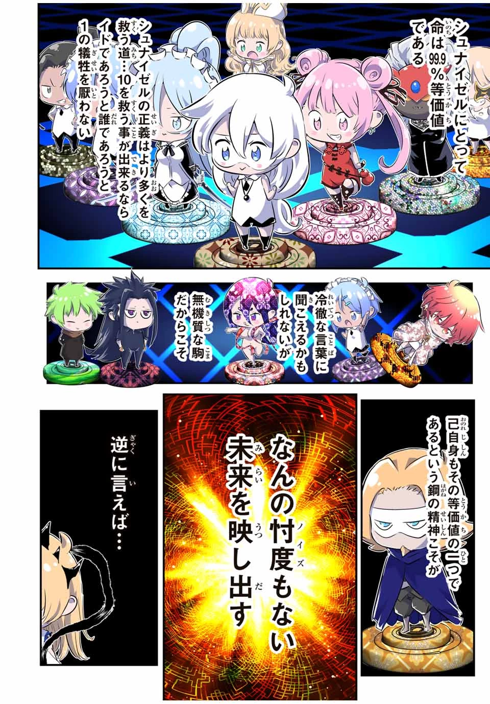 転生したら第七王子だったので、気ままに魔術を極めます 第197話 - 10