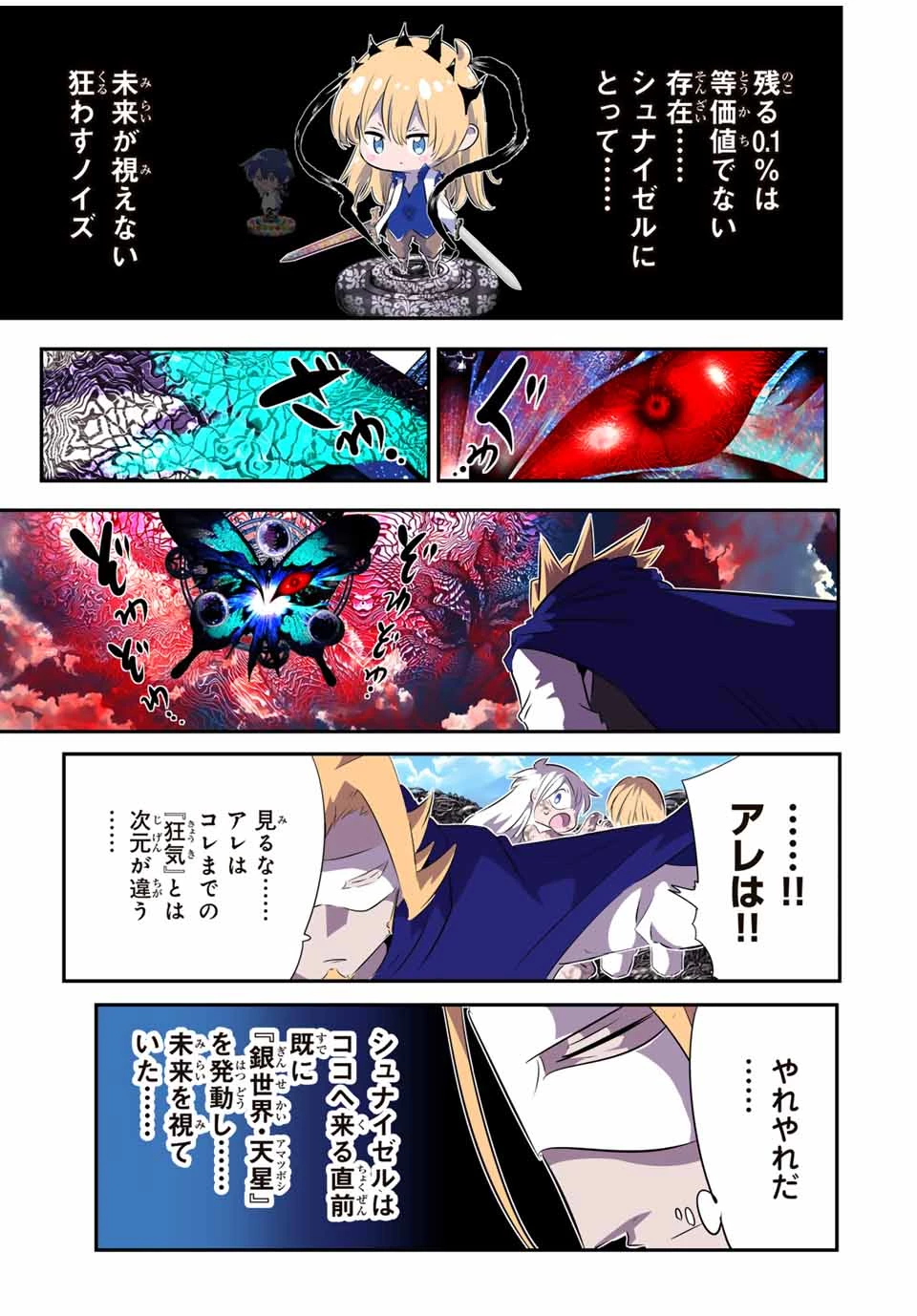 転生したら第七王子だったので、気ままに魔術を極めます 第197話 - 11