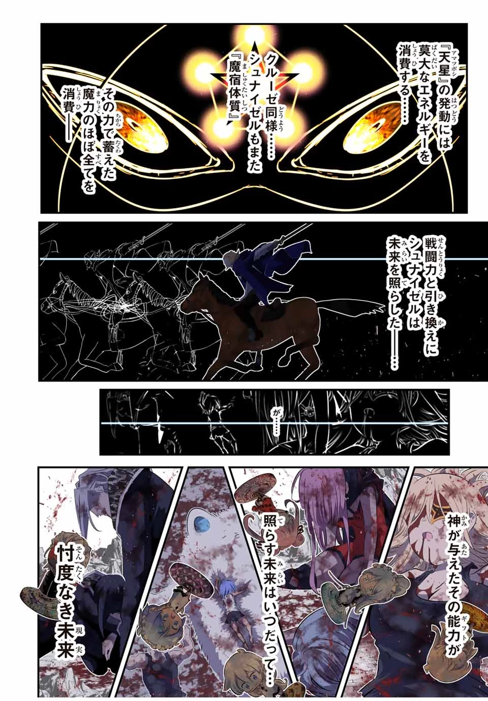 転生したら第七王子だったので、気ままに魔術を極めます 第197話 - 12