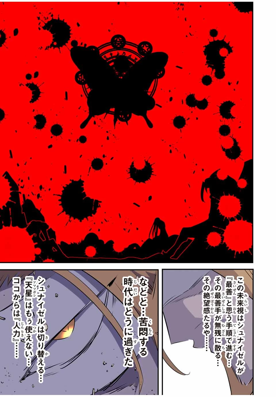 転生したら第七王子だったので、気ままに魔術を極めます 第197話 - 13