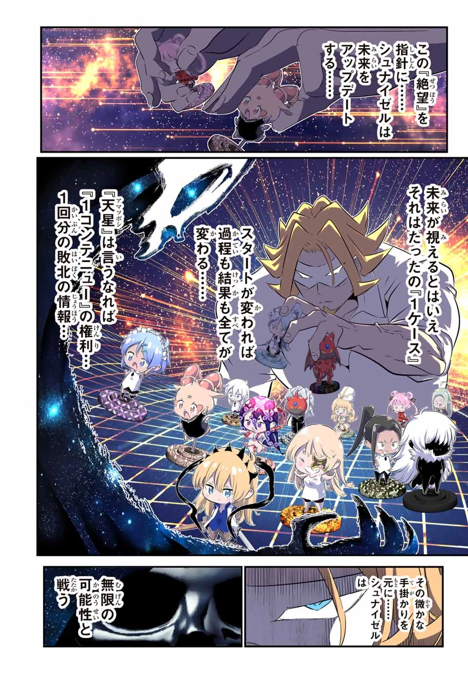 転生したら第七王子だったので、気ままに魔術を極めます 第197話 - 14