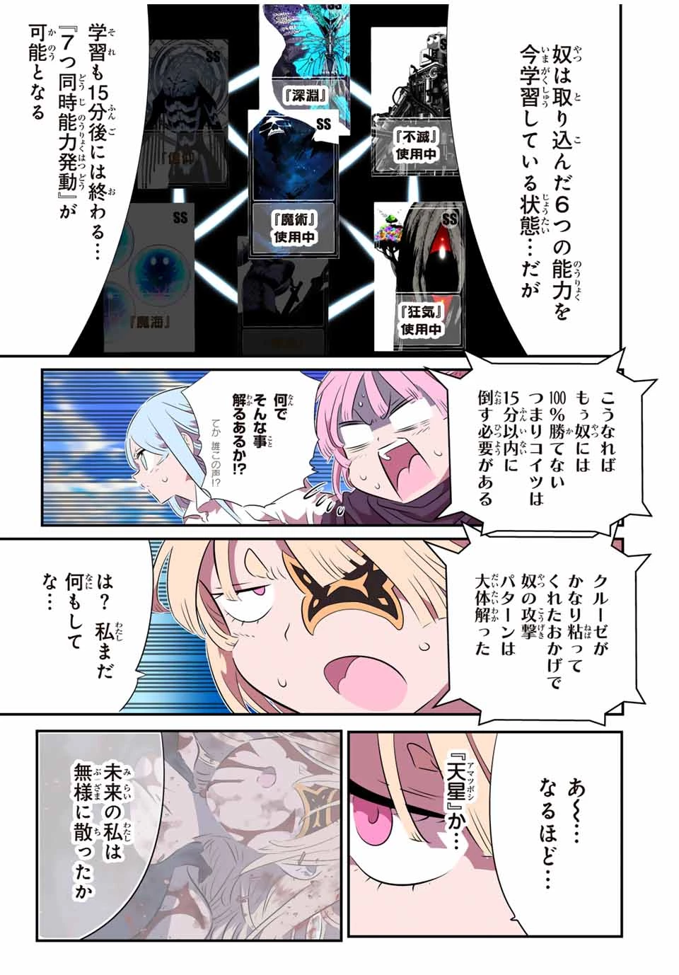 転生したら第七王子だったので、気ままに魔術を極めます 第197話 - 17