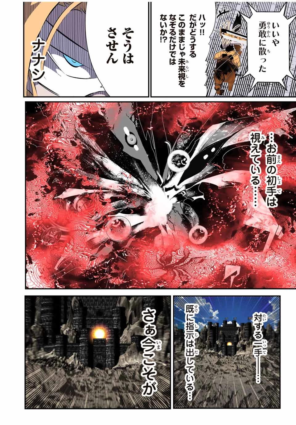 転生したら第七王子だったので、気ままに魔術を極めます 第197話 - 18