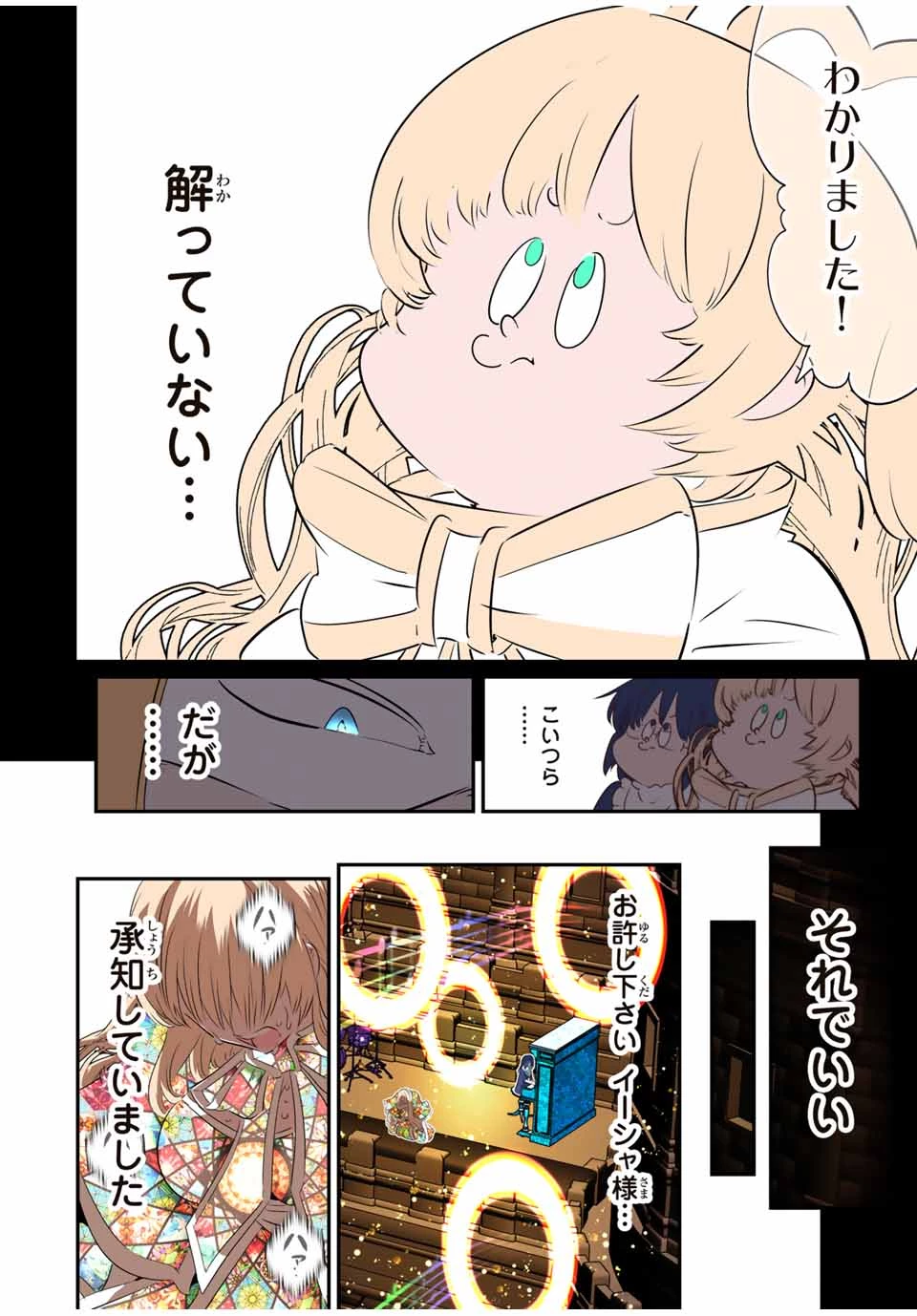 転生したら第七王子だったので、気ままに魔術を極めます 第197話 - 22