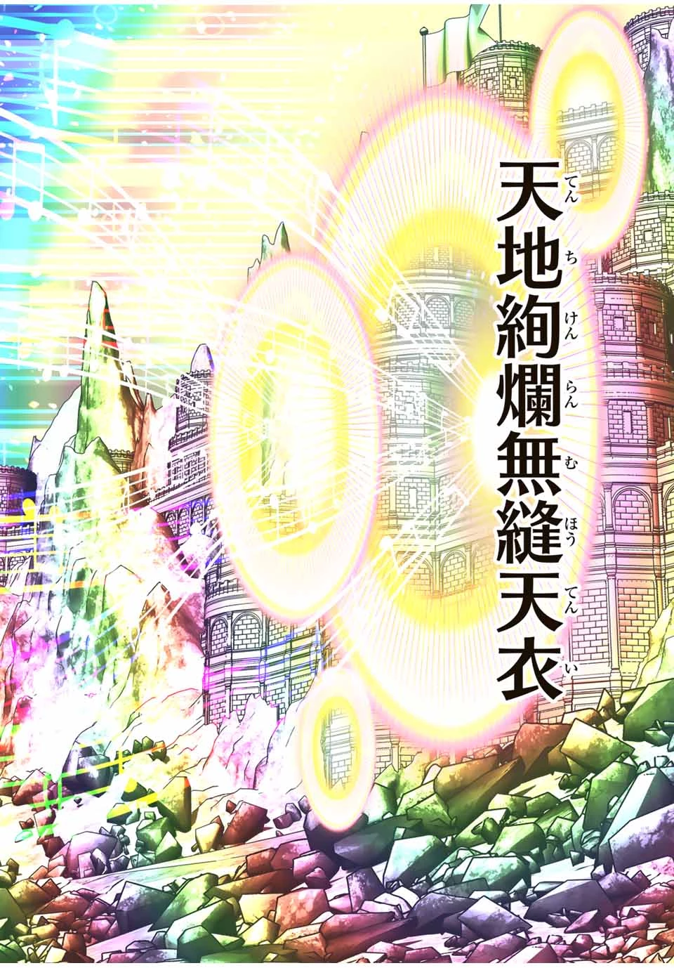 転生したら第七王子だったので、気ままに魔術を極めます 第197話 - 28