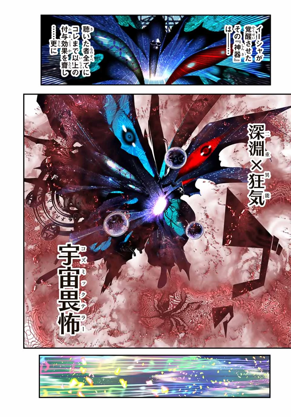 転生したら第七王子だったので、気ままに魔術を極めます 第197話 - 32