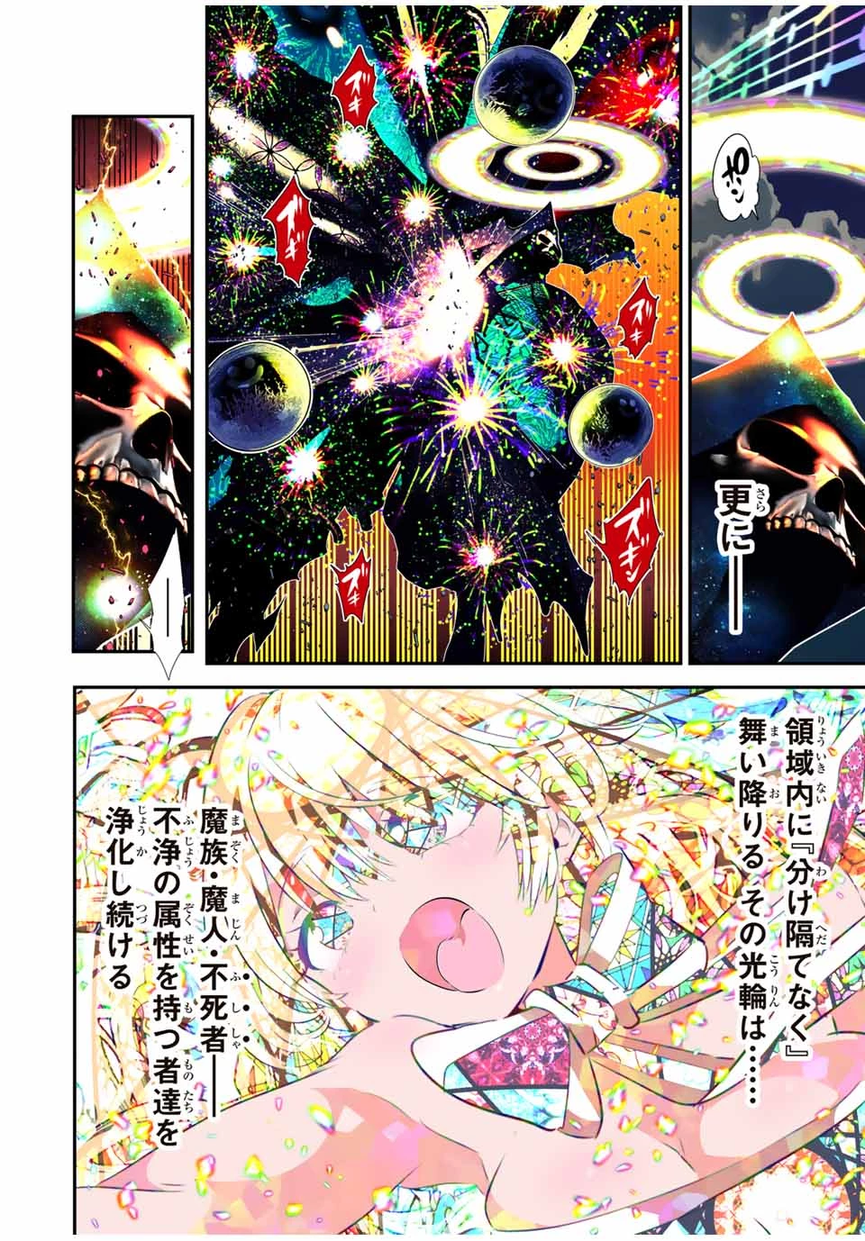 転生したら第七王子だったので、気ままに魔術を極めます 第197話 - 34