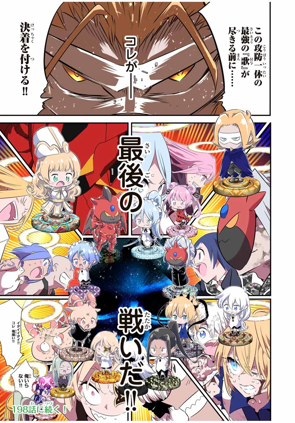 転生したら第七王子だったので、気ままに魔術を極めます 第197話 - 35