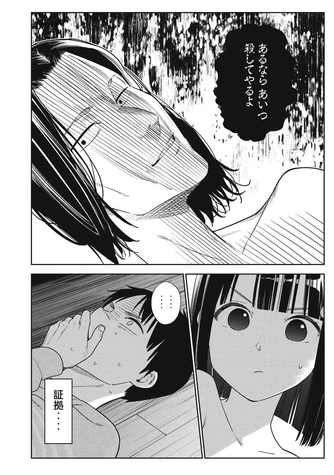 それでも明日も彼氏がいい 第14話 - 4